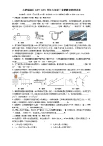 安徽省合肥市瑶海区2020-2021学年八年级下学期期末（统考）物理试卷及答案