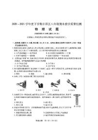 福建泉州丰泽区2020-2021学年度下学期八年级期末教学质量监测物理试题及答案