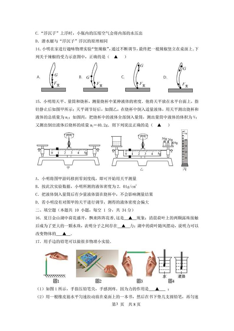 江苏省无锡市新吴区2020-2021学年八年级下学期期末考试物理试题及答案第3页