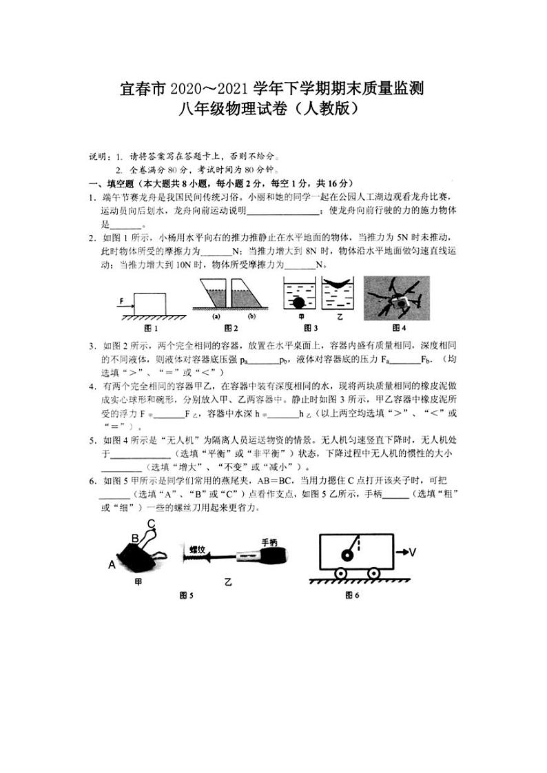 江西省宜春市2020~2021学年下学期期末质量监测八年级物理试卷及答案01