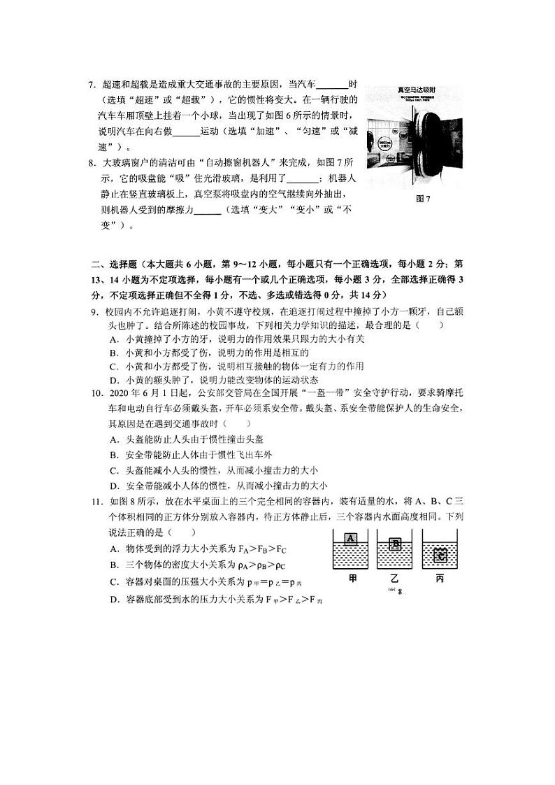 江西省宜春市2020~2021学年下学期期末质量监测八年级物理试卷及答案02