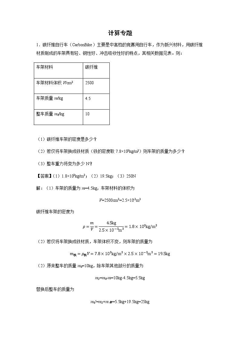 计算专题（解析版）第1页