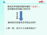 九年级下物理课件第20章第4节 电动机