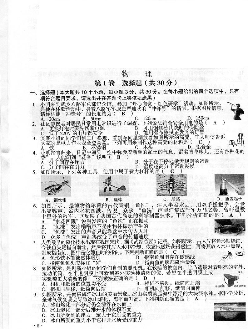 2022年山西省中考真题物理（答案）第1页