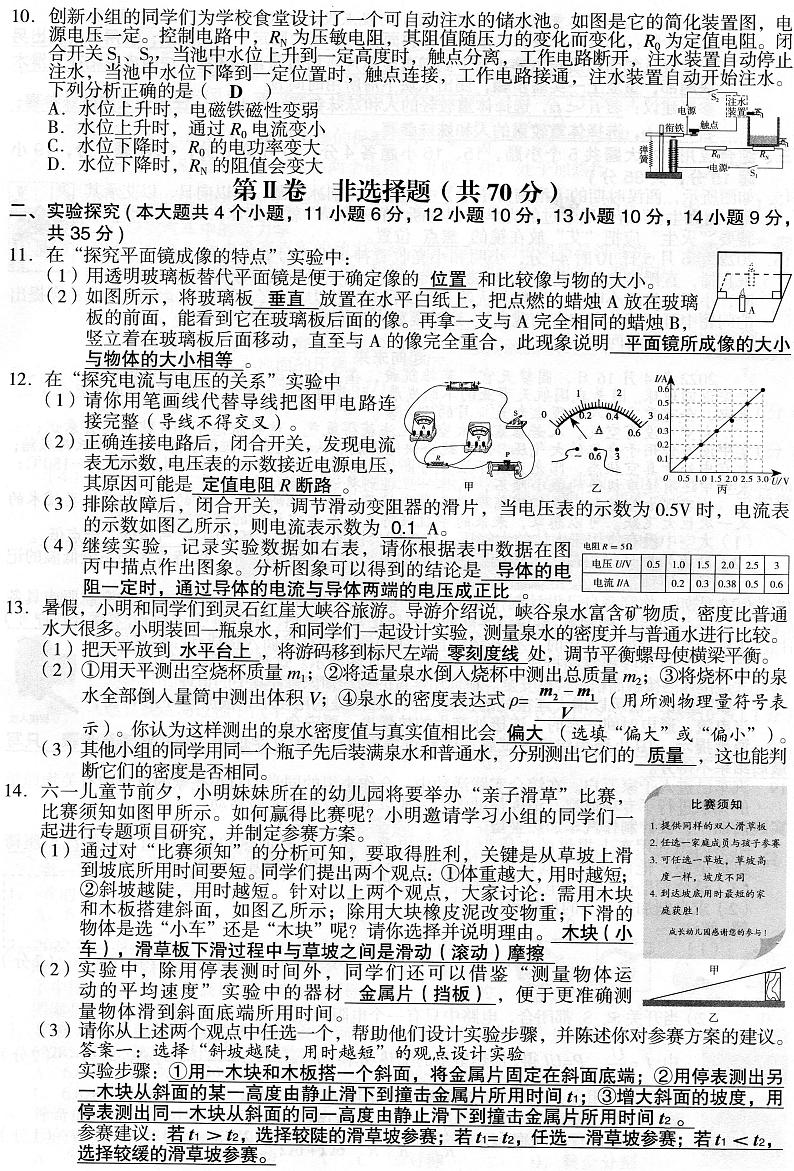 2022年山西省中考真题物理（答案）第2页