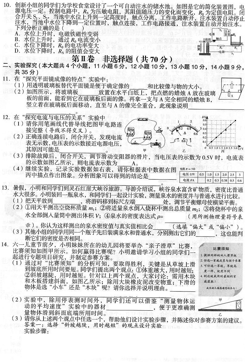 2022年山西省中考真题物理（试卷）第2页