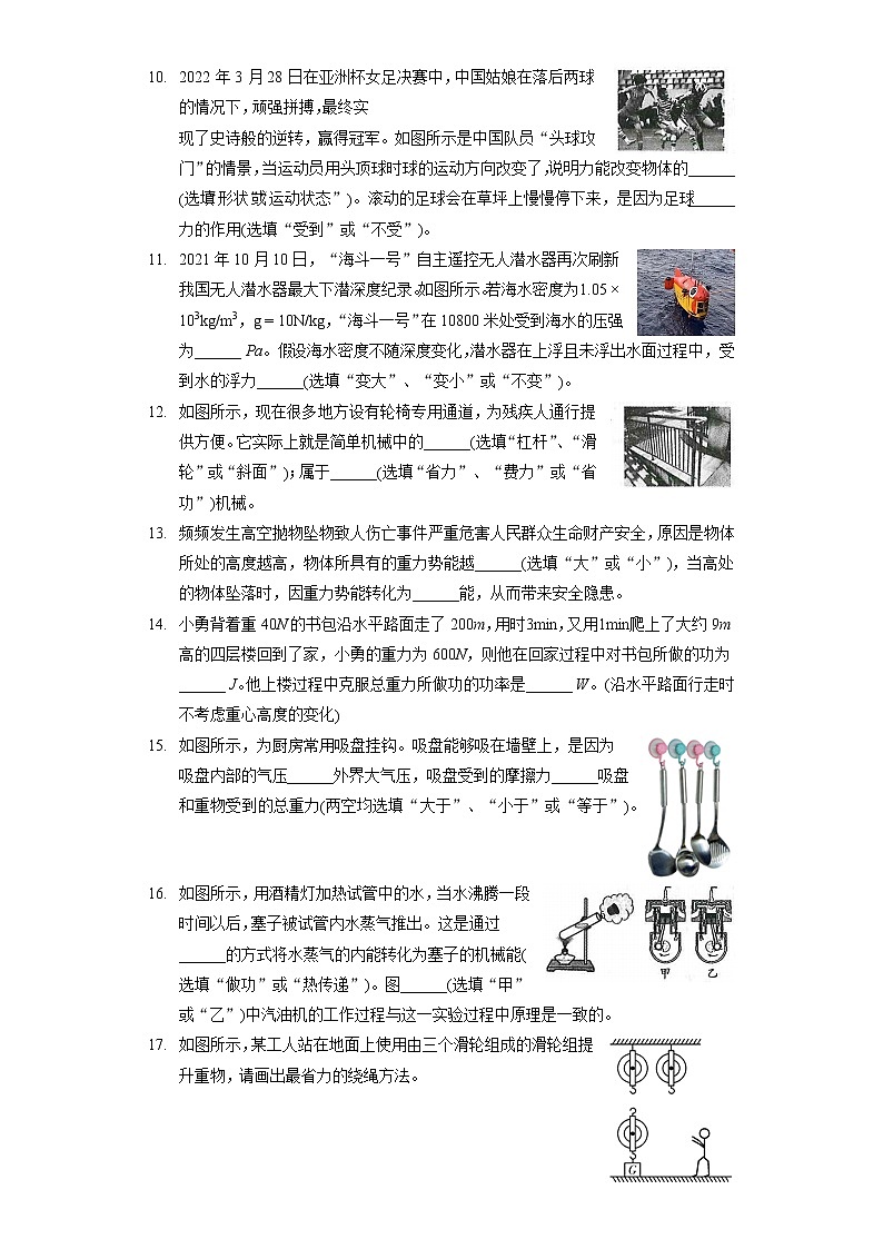 2022年甘肃省武威市中考物理试卷（含答案解析）03