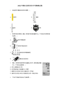 2022年浙江省绍兴市中考物理试卷（含答案解析）