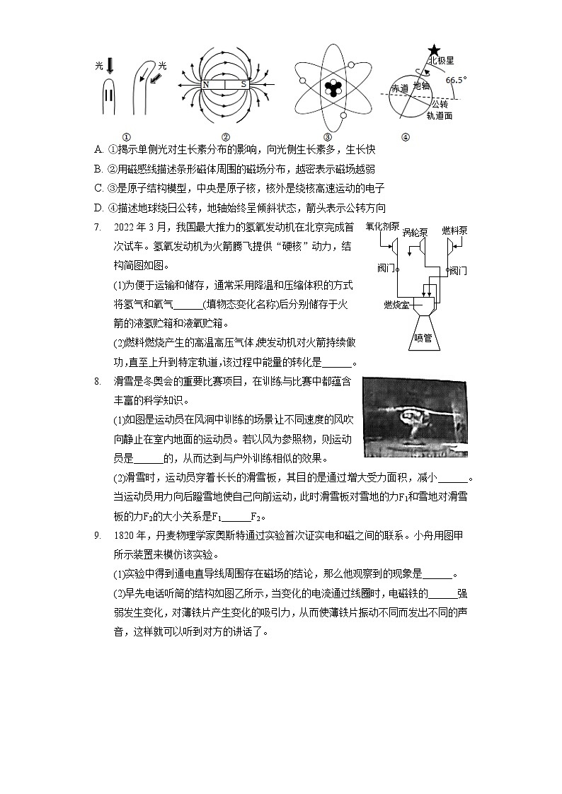 2022年浙江省舟山市、嘉兴市中考物理试卷（含答案解析）第2页