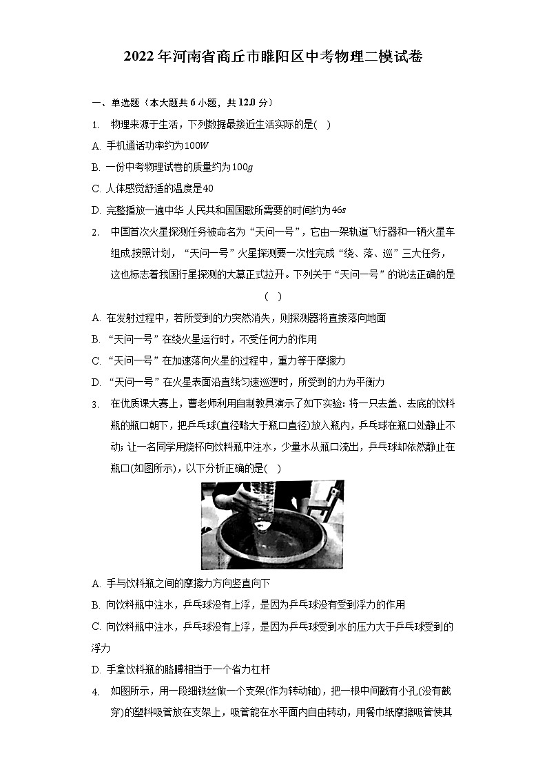 2022年河南省商丘市睢阳区中考物理二模试卷(word版含答案)01