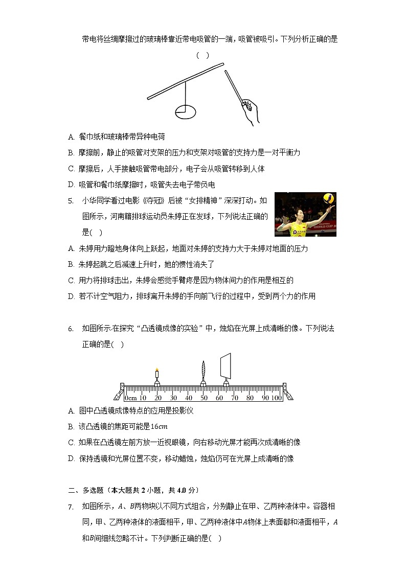 2022年河南省商丘市睢阳区中考物理二模试卷(word版含答案)02