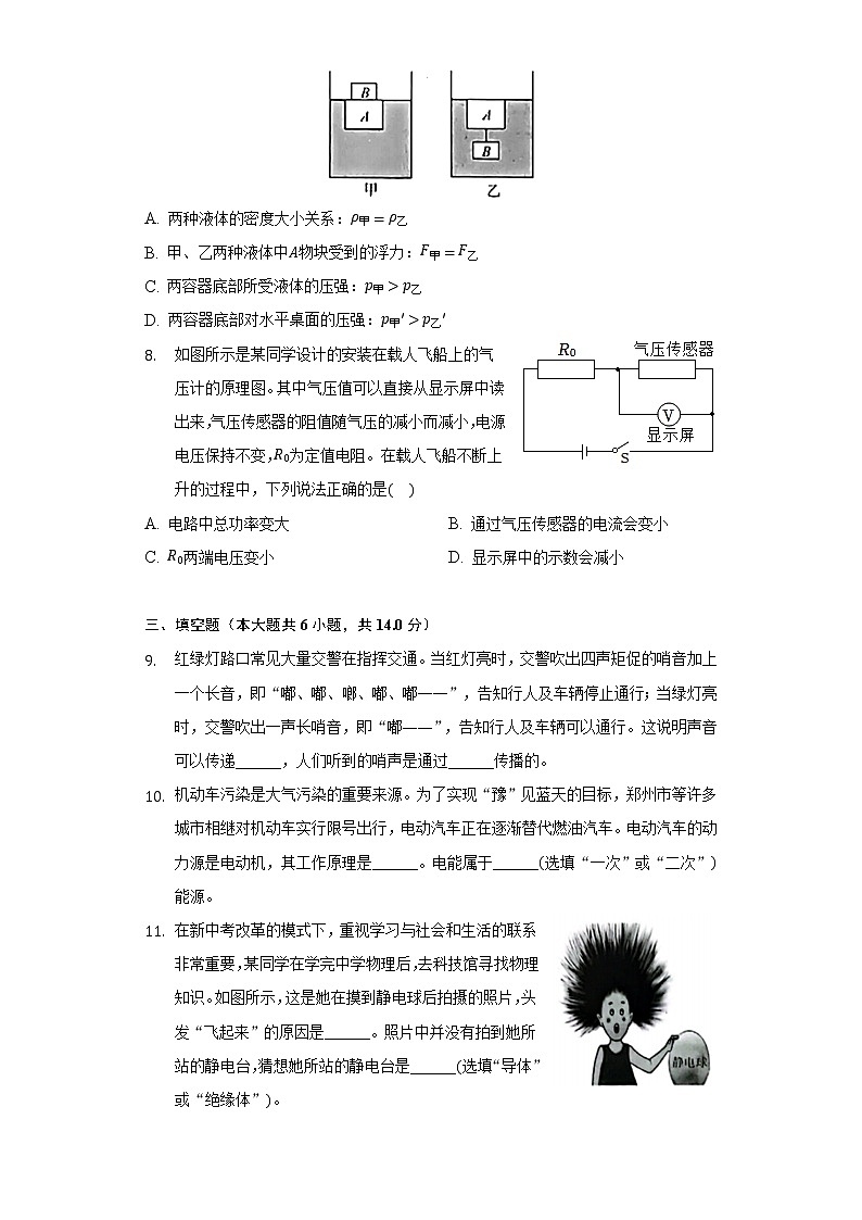 2022年河南省商丘市睢阳区中考物理二模试卷(word版含答案)03