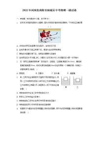 2022年河南省南阳市宛城区中考物理一调试卷(word版含答案)