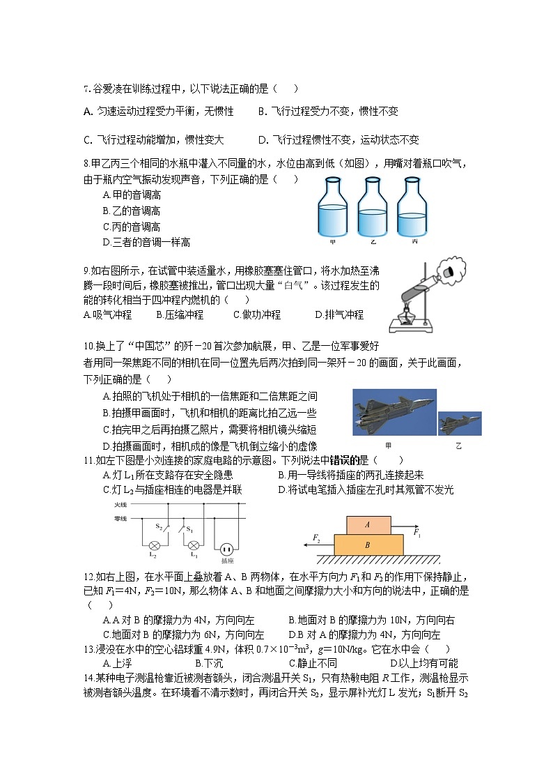 2022年湖南省株洲市炎陵县中考学科素养监测模拟物理试题(word版含答案)02