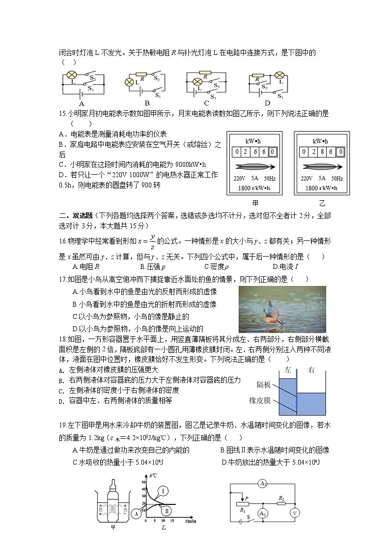 2022年湖南省株洲市炎陵县中考学科素养监测模拟物理试题(word版含答案)03