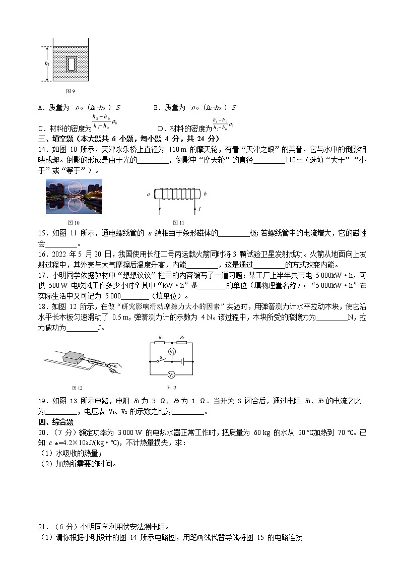 2022 年天津市初中学业水平考试物 理真题(word版含答案)第3页