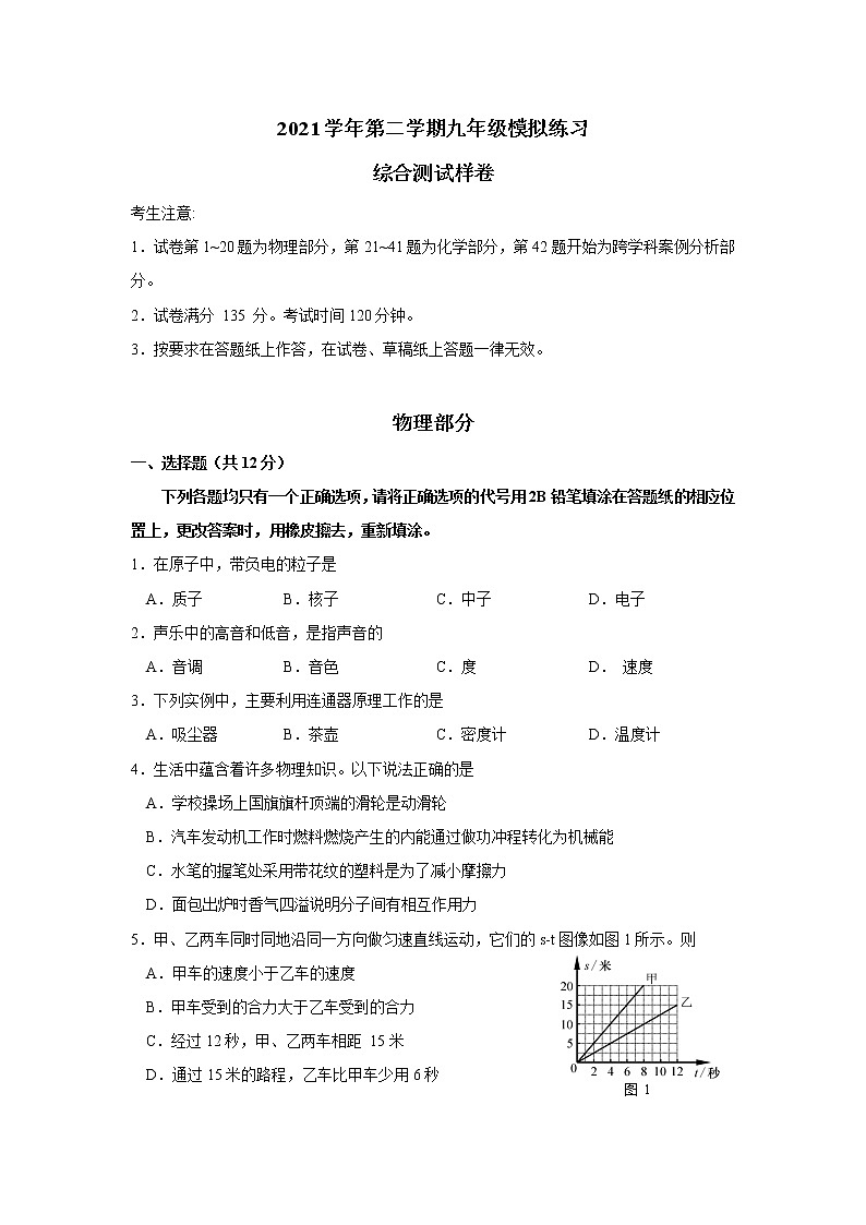 2022年上海市嘉定区初三下中考二模物理试题（含答案）01