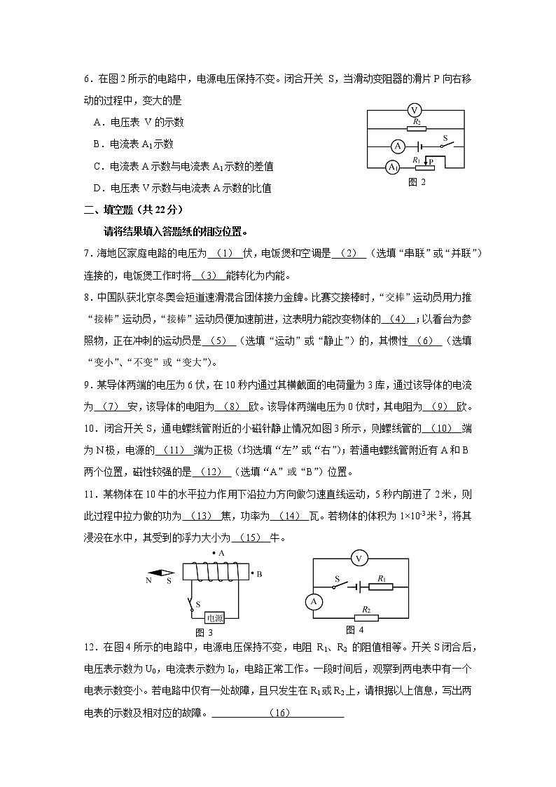 2022年上海市嘉定区初三下中考二模物理试题（含答案）02