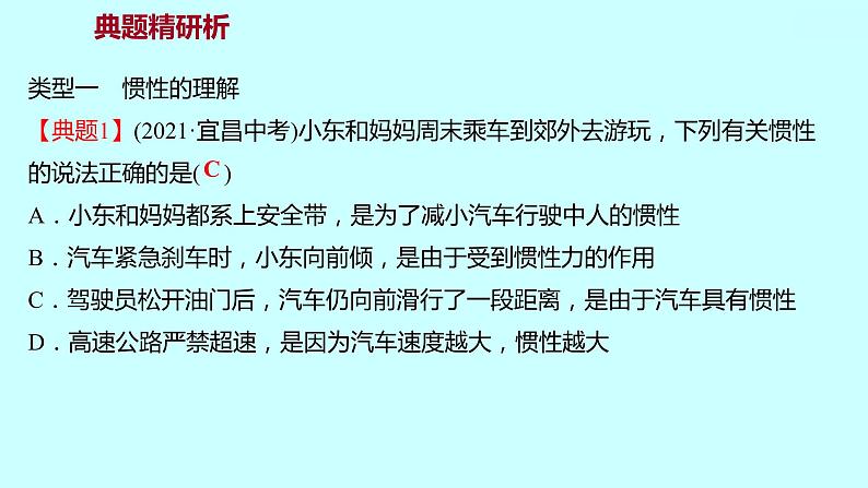 2022广西 人教版 物理 八年级下册 第八章 第1节 第2课时惯性 习题课件第2页