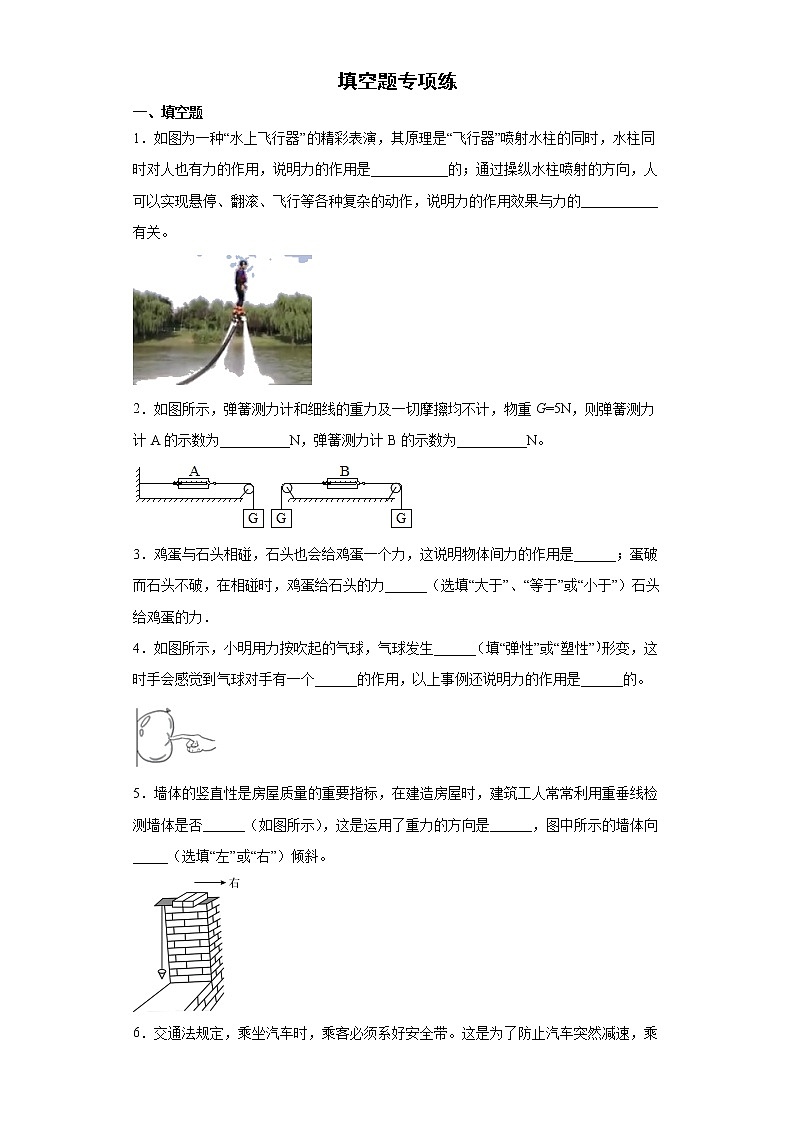 2021-2022学年初中物理人教版八年级下册期末复习填空题专项练（含答案）01
