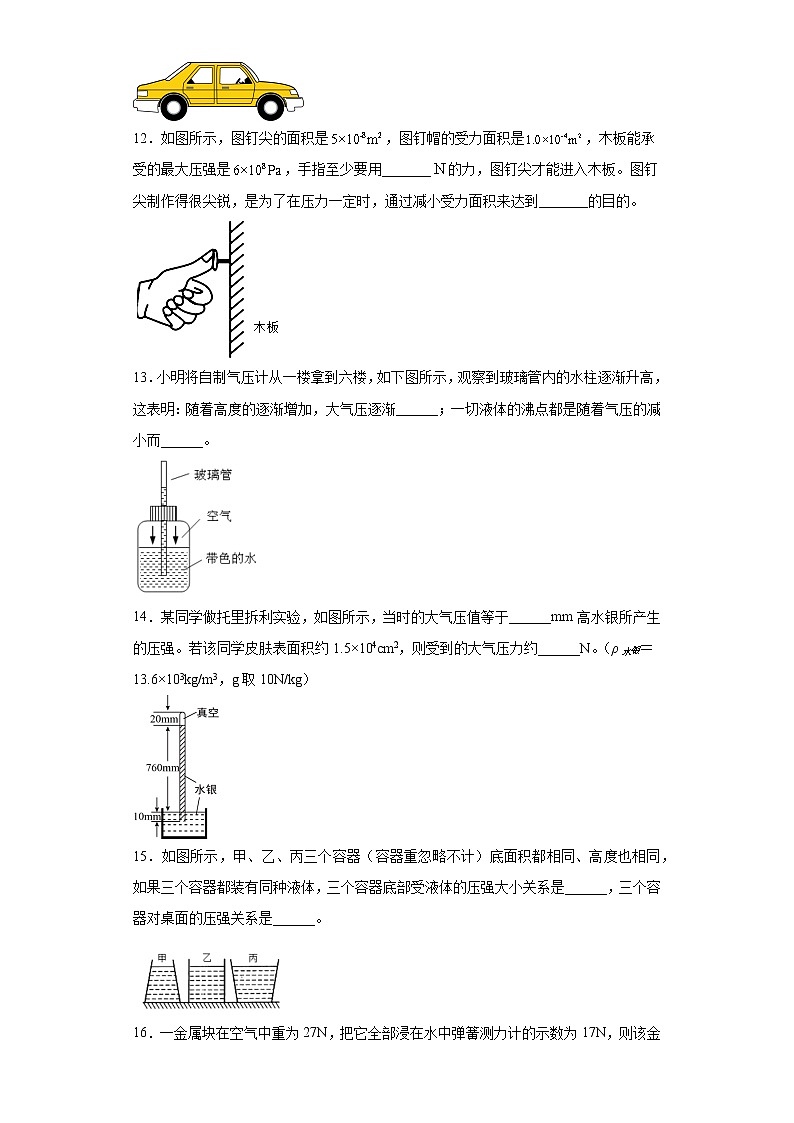 2021-2022学年初中物理人教版八年级下册期末复习填空题专项练（含答案）03
