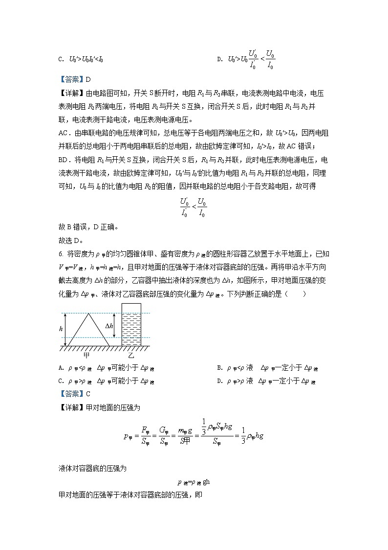 2022年上海市闵行区6月线下中考二模物理试题（原卷版+解析版）03