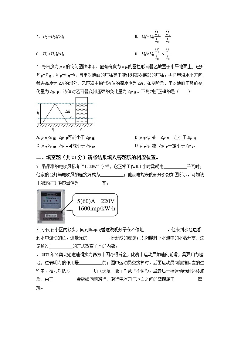 2022年上海市闵行区6月线下中考二模物理试题（原卷版+解析版）02
