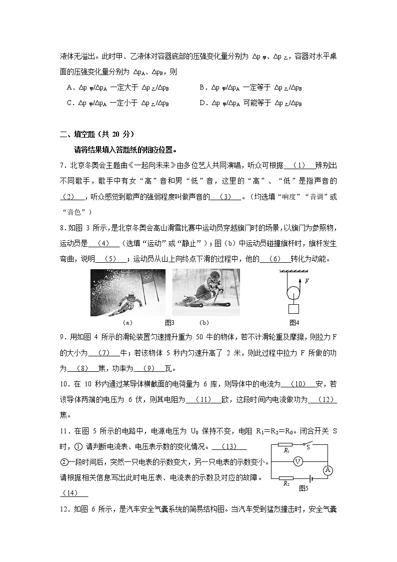 2022年上海市长宁区初三6月线下中考二模物理试卷（含答案）02