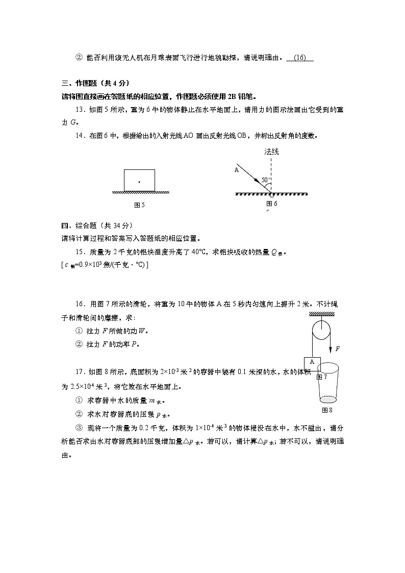 2022年上海市松江区初三6月线下中考二模物理试卷（含答案）03