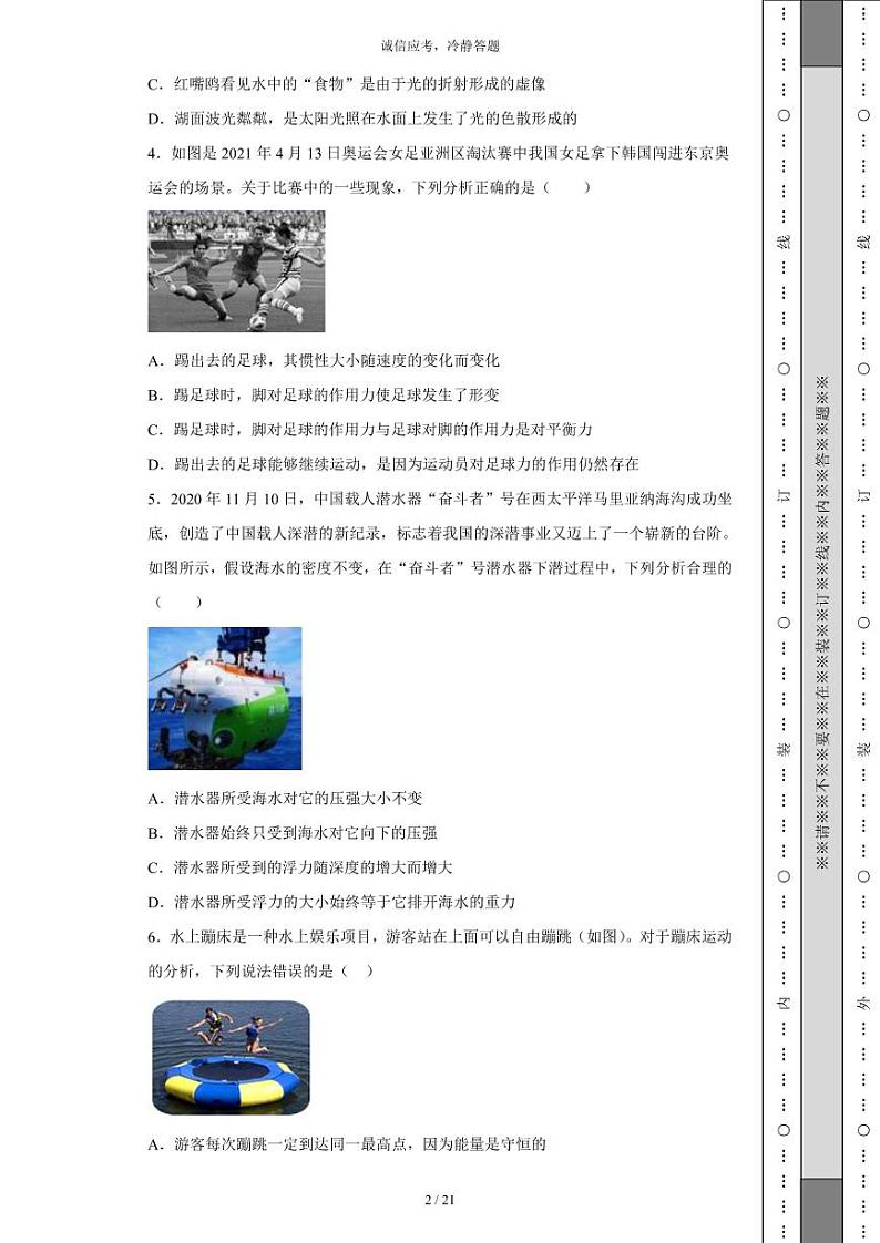 2021年四川省德阳市中考物理试题-（带答案）02