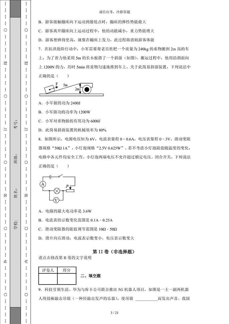 2021年四川省德阳市中考物理试题-（带答案）03