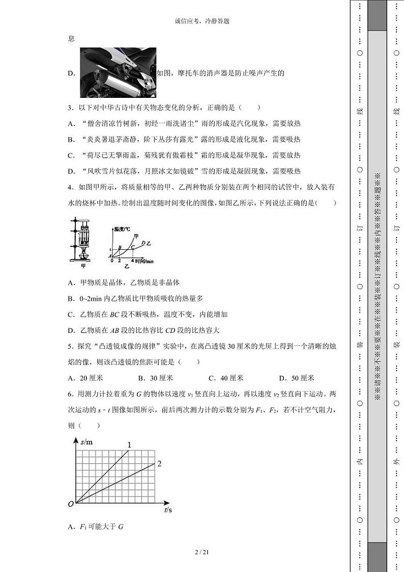 2021年山东省滨州市中考物理试题-（带答案）02