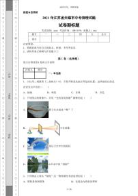 2021年江苏省无锡市中考物理试题-（带答案）