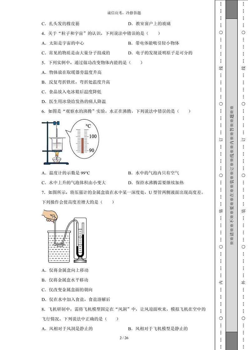 2021年江苏省无锡市中考物理试题-（带答案）第2页