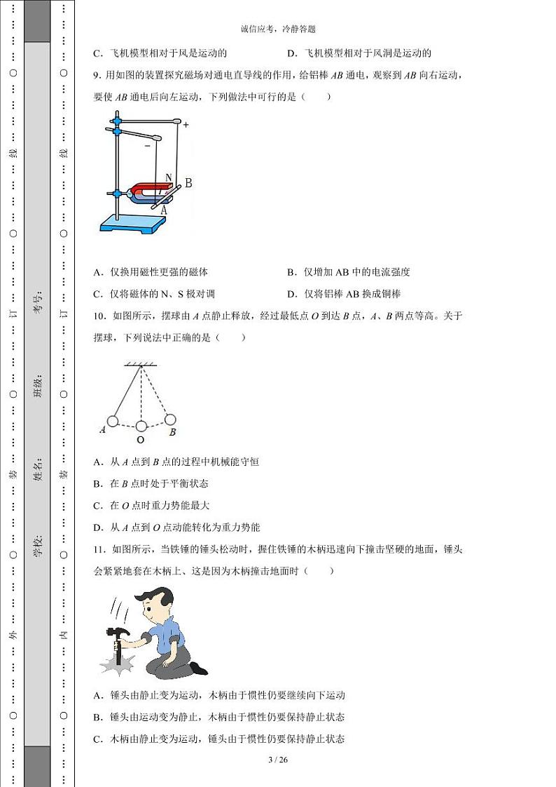 2021年江苏省无锡市中考物理试题-（带答案）第3页