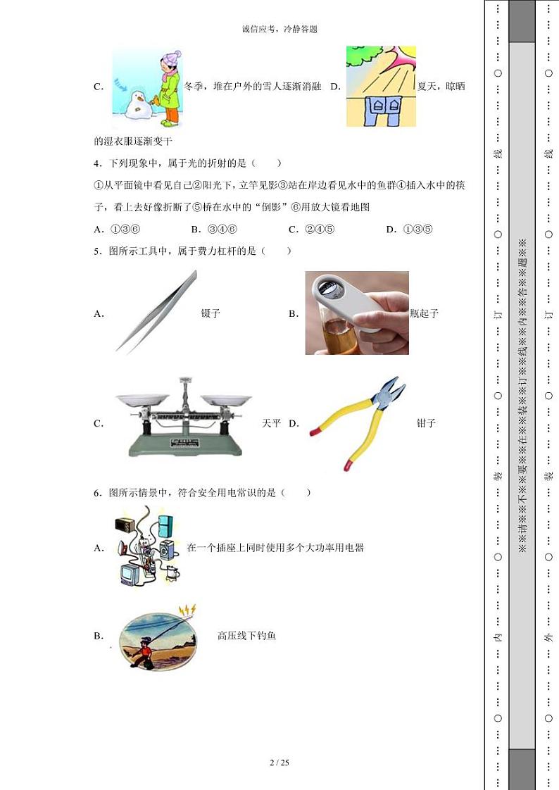 2021年山东省德州市中考物理试题-（带答案）02