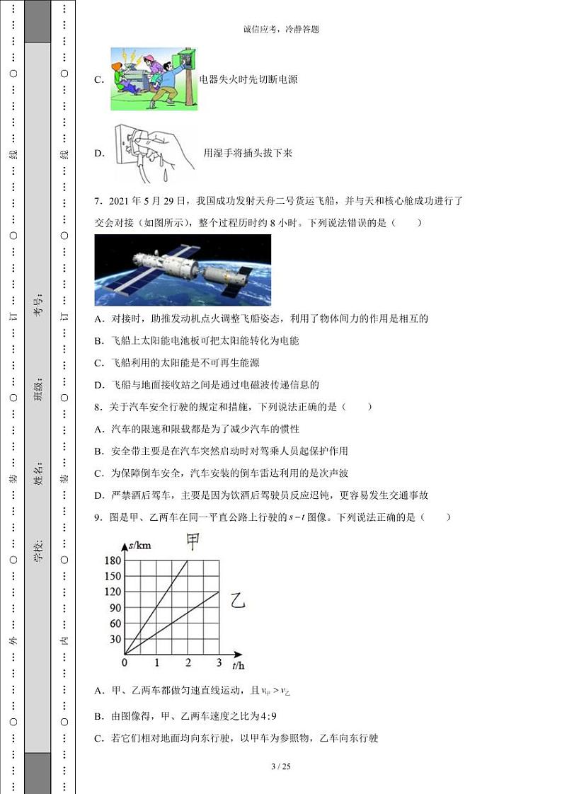 2021年山东省德州市中考物理试题-（带答案）03