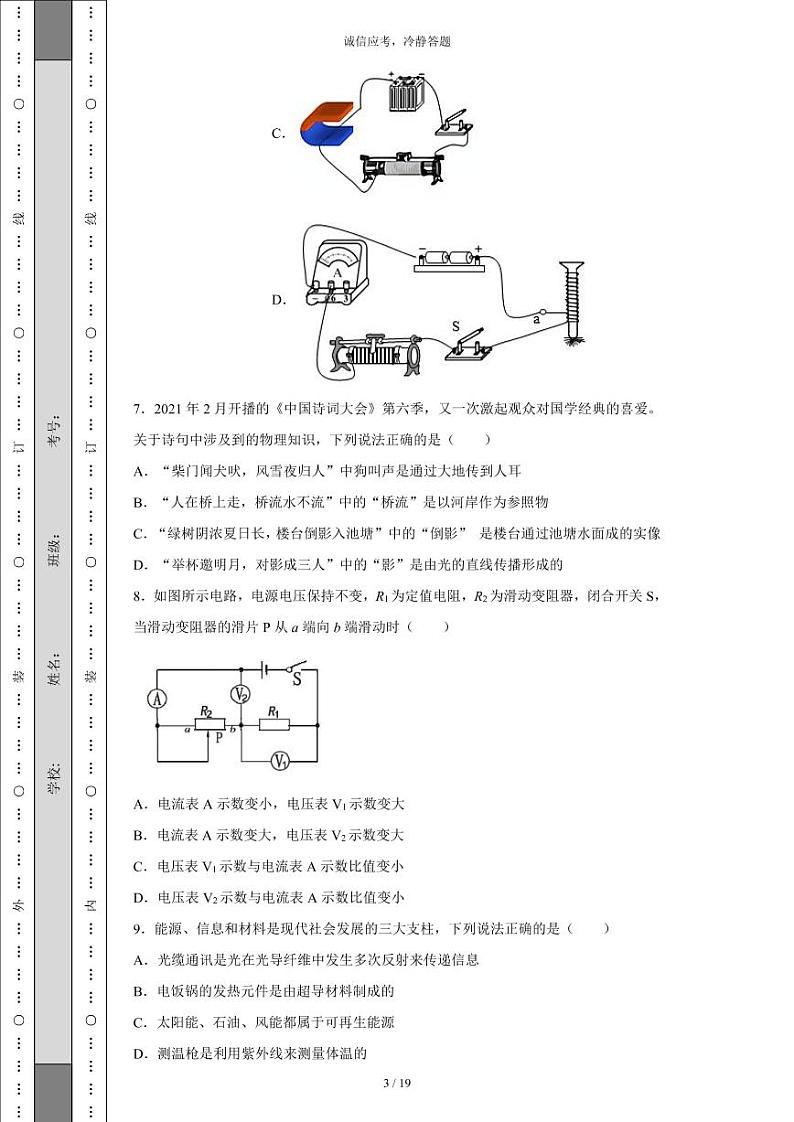 2021年湖南省娄底市中考物理试题-（带答案）03