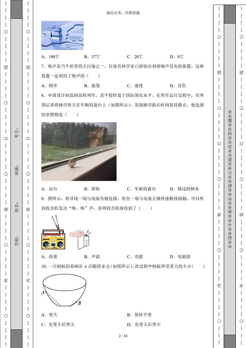 2021年广西柳州市中考物理试题-（带答案）02
