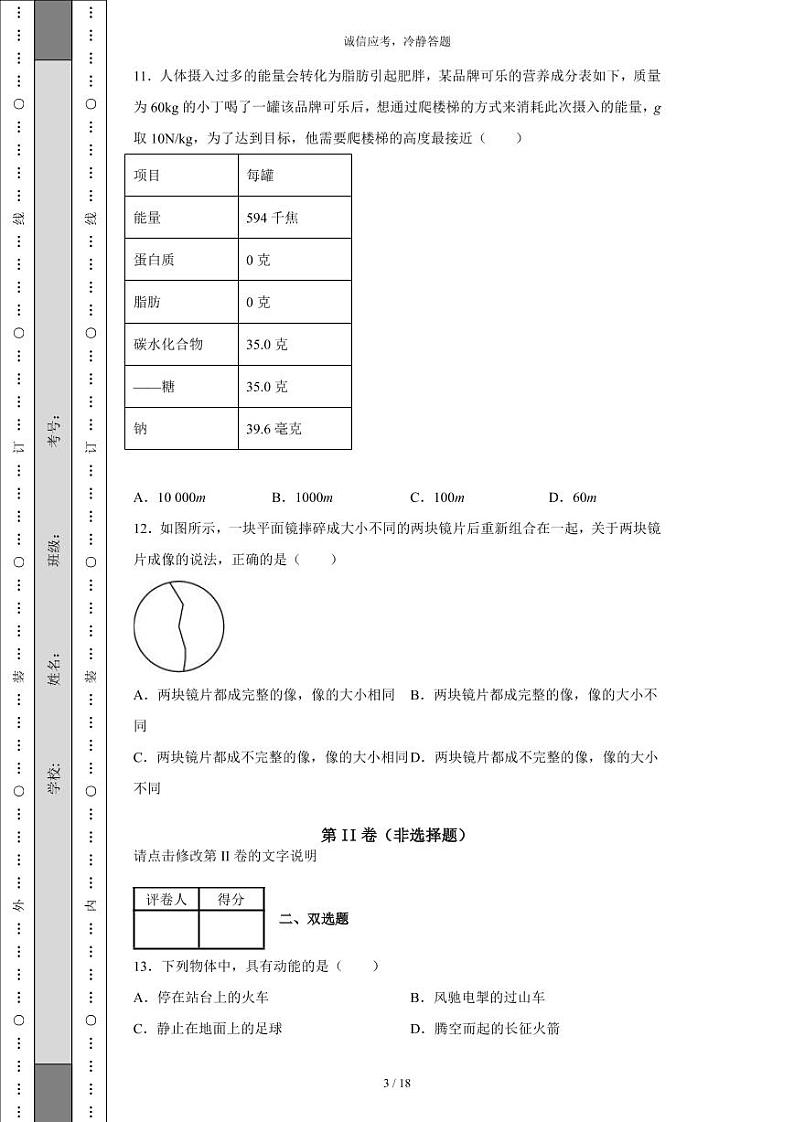 2021年广西柳州市中考物理试题-（带答案）03