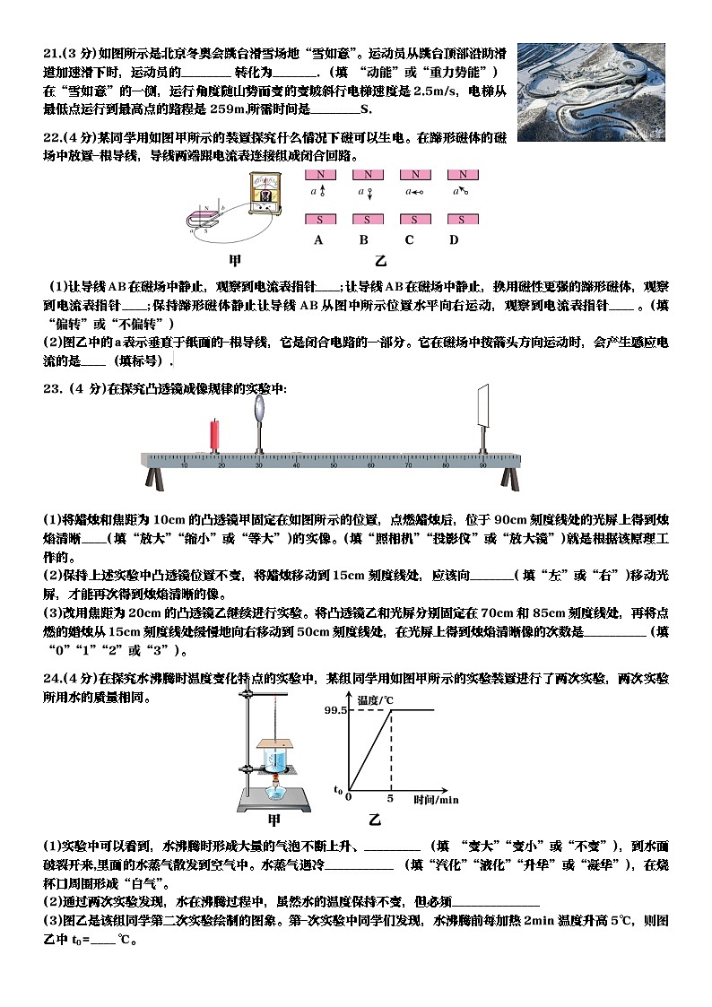 2022年湖北省武汉市中考真题物理卷及答案（文字版）第3页