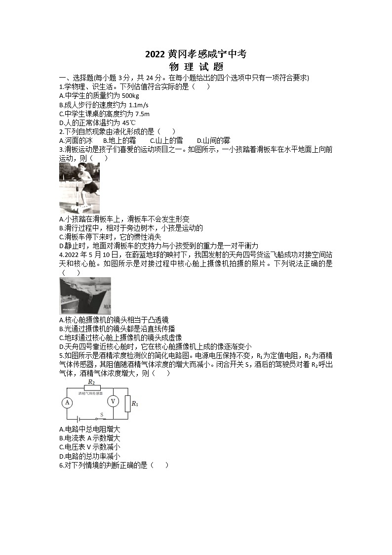 2022年湖北省黄冈市、孝感市、咸宁市中考真题物理卷及答案（文字版）01