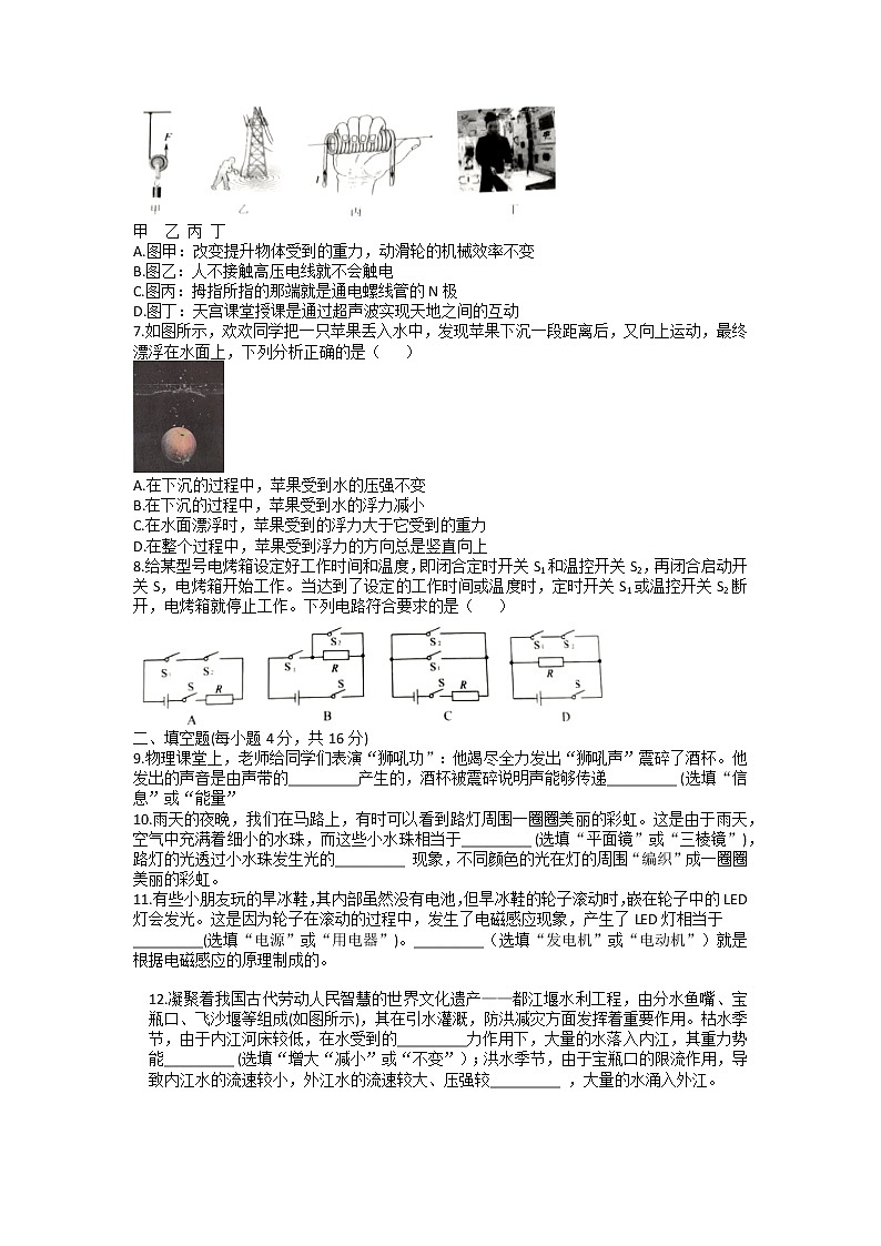 2022年湖北省黄冈市、孝感市、咸宁市中考真题物理卷及答案（文字版）02