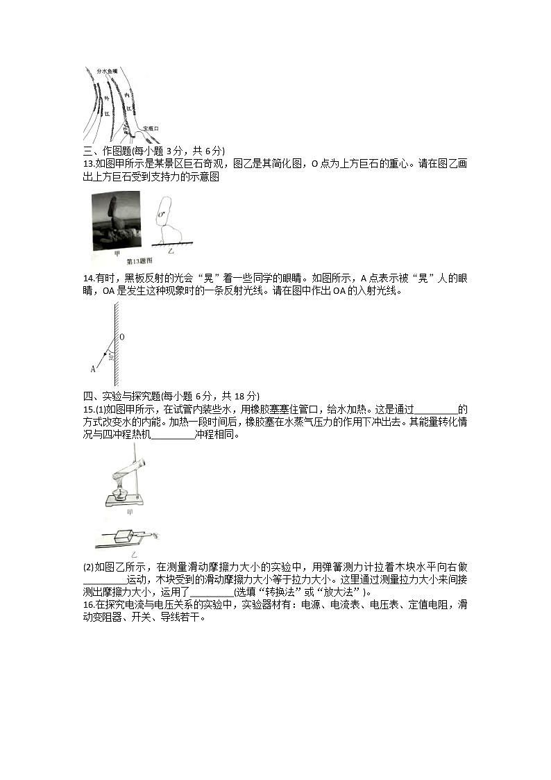 2022年湖北省黄冈市、孝感市、咸宁市中考真题物理卷及答案（文字版）03