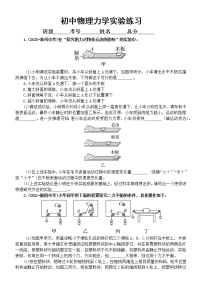 初中物理中考复习力学实验专项练习（附参考答案）