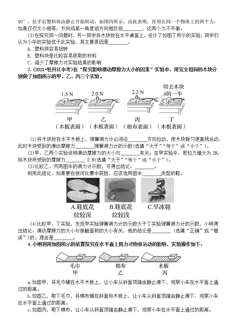 初中物理中考复习力学实验专项练习（附参考答案）02