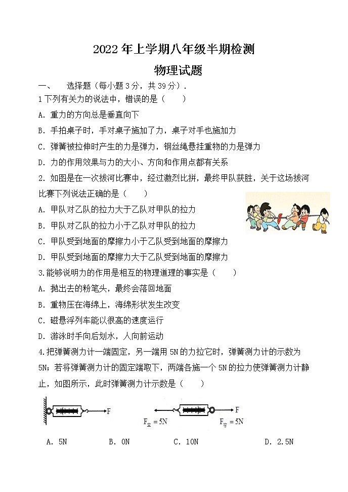 2022年人教版八年级下物理期末测试题（无答案）第1页
