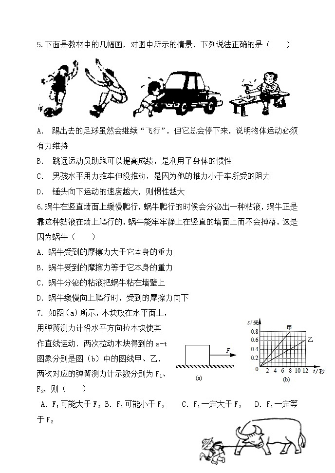 2022年人教版八年级下物理期末测试题（无答案）第2页
