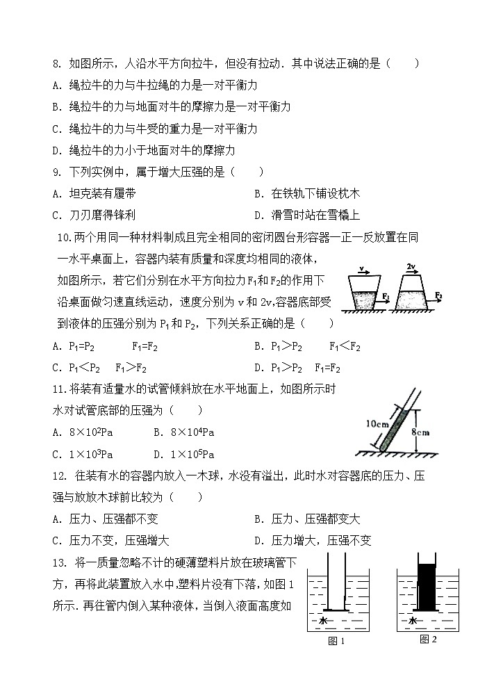 2022年人教版八年级下物理期末测试题（无答案）第3页