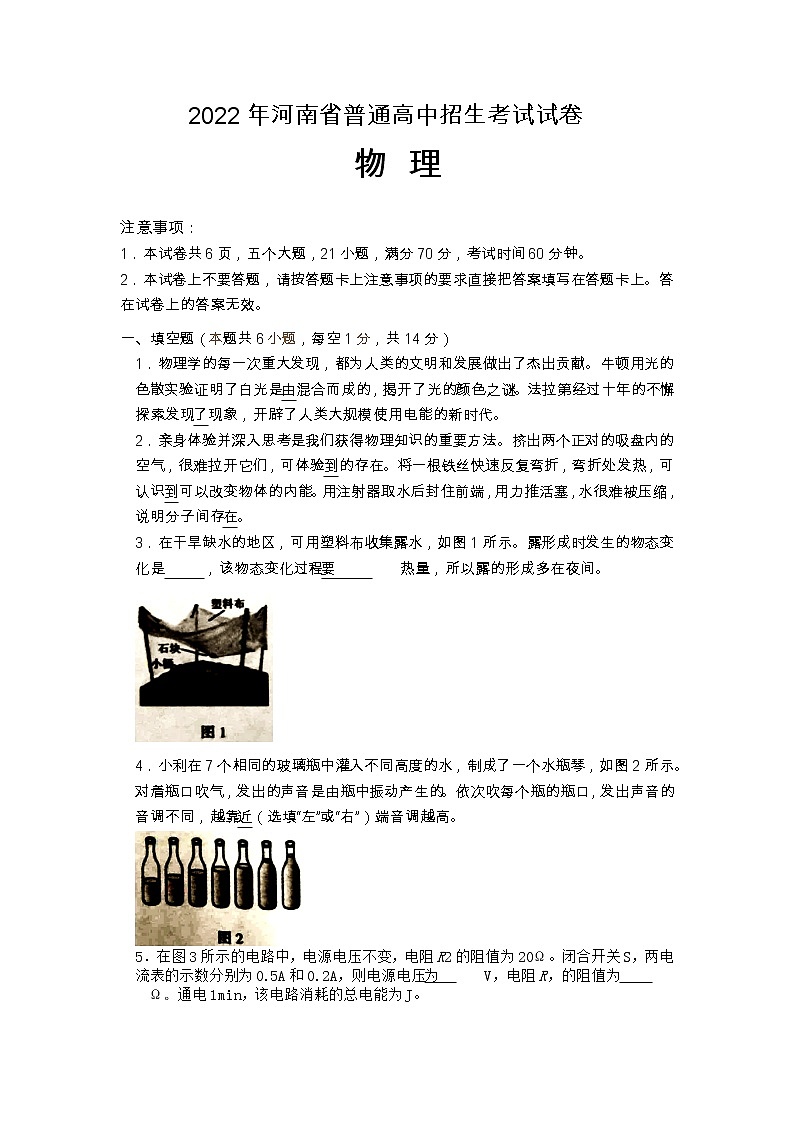 2022年河南省中考真题物理卷无答案（文字版）01